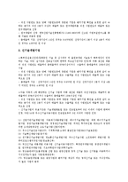 [벤처기업확인][기업]벤처기업확인(벤처기업인증)의 종류, 기준, 벤처기업확인(벤처기업인증)의 기본원칙, 증빙서류, 벤처기업확인(벤처기업인증)의 절차, 특허권, 벤처기업확인(벤처기업인증)의 개선 방향 분석-5