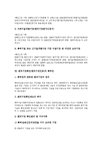 [벤처기업확인][기업]벤처기업확인(벤처기업인증)의 종류, 기준, 벤처기업확인(벤처기업인증)의 기본원칙, 증빙서류, 벤처기업확인(벤처기업인증)의 절차, 특허권, 벤처기업확인(벤처기업인증)의 개선 방향 분석-8