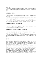 [벤처기업확인][기업]벤처기업확인(벤처기업인증)의 종류, 기준, 벤처기업확인(벤처기업인증)의 기본원칙, 증빙서류, 벤처기업확인(벤처기업인증)의 절차, 특허권, 벤처기업확인(벤처기업인증)의 개선 방향 분석-10