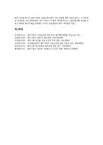 [벤처기업확인][기업]벤처기업확인(벤처기업인증)의 종류, 기준, 벤처기업확인(벤처기업인증)의 기본원칙, 증빙서류, 벤처기업확인(벤처기업인증)의 절차, 특허권, 벤처기업확인(벤처기업인증)의 개선 방향 분석-12