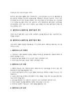 [벤처비즈니스][사업]벤처비즈니스(벤처사업, 벤처기업)의 의미, 벤처비즈니스(벤처사업, 벤처기업)의 특성, 벤처비즈니스(벤처사업, 벤처기업)의 성공요인, 벤처비즈니스(벤처사업, 벤처기업)의 창업형태 분석-3