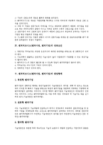 [벤처비즈니스][사업]벤처비즈니스(벤처사업, 벤처기업)의 의미, 벤처비즈니스(벤처사업, 벤처기업)의 특성, 벤처비즈니스(벤처사업, 벤처기업)의 성공요인, 벤처비즈니스(벤처사업, 벤처기업)의 창업형태 분석-4