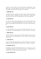 [벤처비즈니스][사업]벤처비즈니스(벤처사업, 벤처기업)의 의미, 벤처비즈니스(벤처사업, 벤처기업)의 특성, 벤처비즈니스(벤처사업, 벤처기업)의 성공요인, 벤처비즈니스(벤처사업, 벤처기업)의 창업형태 분석-5