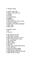 [벤처창업][벤처][창업][세금감면][회계]벤처창업의 분류, 벤처창업의 절차, 벤처창업의 범위, 벤처창업의 세금감면, 벤처창업의 회계, 벤처창업의 세법, 벤처창업의 사후조치, 향후 벤처창업의 제고 방향 분석-2