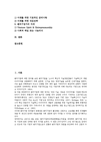 [벤처창업][벤처][창업][세금감면][회계]벤처창업의 분류, 벤처창업의 절차, 벤처창업의 범위, 벤처창업의 세금감면, 벤처창업의 회계, 벤처창업의 세법, 벤처창업의 사후조치, 향후 벤처창업의 제고 방향 분석-3