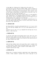 [벤처창업][벤처][창업][세금감면][회계]벤처창업의 분류, 벤처창업의 절차, 벤처창업의 범위, 벤처창업의 세금감면, 벤처창업의 회계, 벤처창업의 세법, 벤처창업의 사후조치, 향후 벤처창업의 제고 방향 분석-4