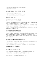 [벤처창업][벤처][창업][세금감면][회계]벤처창업의 분류, 벤처창업의 절차, 벤처창업의 범위, 벤처창업의 세금감면, 벤처창업의 회계, 벤처창업의 세법, 벤처창업의 사후조치, 향후 벤처창업의 제고 방향 분석-12