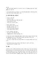 [벤처창업][벤처][창업][세금감면][회계]벤처창업의 분류, 벤처창업의 절차, 벤처창업의 범위, 벤처창업의 세금감면, 벤처창업의 회계, 벤처창업의 세법, 벤처창업의 사후조치, 향후 벤처창업의 제고 방향 분석-14