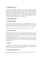 [벤처캐피탈투자][벤처캐피탈][투자][벤처][캐피탈][무선인터넷]벤처캐피탈투자의 선정, 벤처캐피탈투자의 현황, 벤처캐피탈의 무선인터넷 투자, 벤처캐피탈의 인터넷기업 투자, 벤처캐피탈의 영화산업 투자 분석-3
