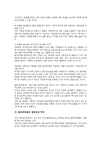 [벤처캐피탈투자][벤처캐피탈][투자][벤처][캐피탈][무선인터넷]벤처캐피탈투자의 선정, 벤처캐피탈투자의 현황, 벤처캐피탈의 무선인터넷 투자, 벤처캐피탈의 인터넷기업 투자, 벤처캐피탈의 영화산업 투자 분석-7
