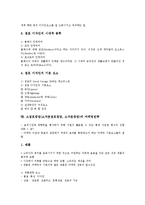 [소점포창업]소점포창업(소자본점포창업, 소자본창업)의 정의, 소점포창업(소자본점포창업, 소자본창업)의 지침, 소점포창업(소자본점포창업, 소자본창업)의 성공조건, 소점포창업(소자본점포창업) 마케팅전략 분석-8