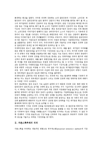 [자본스톡추계][자본][스톡][자본스톡추계 의의][자본스톡추계 국부][자본스톡추계 현황][국부]자본스톡추계의 의의, 자본스톡추계의 국부(國富), 자본스톡추계의 현황, 향후 자본스톡추계의 제고 방향 분석-2