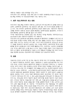 [자본스톡추계][자본][스톡][자본스톡추계 의의][자본스톡추계 국부][자본스톡추계 현황][국부]자본스톡추계의 의의, 자본스톡추계의 국부(國富), 자본스톡추계의 현황, 향후 자본스톡추계의 제고 방향 분석-5