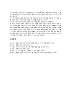 [자본스톡추계][자본][스톡][자본스톡추계 의의][자본스톡추계 국부][자본스톡추계 현황][국부]자본스톡추계의 의의, 자본스톡추계의 국부(國富), 자본스톡추계의 현황, 향후 자본스톡추계의 제고 방향 분석-6
