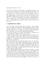 [벤처기업]정보통신벤처기업의 창업배경, 정보통신벤처기업의 경제성, 정보통신벤처기업의 재벌개입, 정보통신벤처기업의 펀드투자, 정보통신벤처기업의 간담회 사례, 향후 정보통신벤처기업의 개선 과제 분석-7