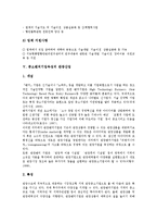 [중소벤처기업육성][중소기업]중소벤처기업육성의 의의, 중소벤처기업육성의 현황, 중소벤처기업육성의 기술개발, 중소벤처기업육성의 관광산업, 중소벤처기업육성의 창업지원, 중소벤처기업육성의 자금지원 분석-7