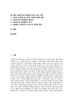 [지방공기업]지방공기업(지방공영기업)의 개념, 특징, 지방공기업(지방공영기업)의 설립동기, 영향요인, 지방공기업(지방공영기업)의 공유수면매립법, 경영평가, 향후 지방공기업(지방공영기업)의 혁신 과제 분석-2
