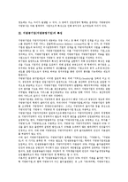 [지방공기업]지방공기업(지방공영기업)의 개념, 특징, 지방공기업(지방공영기업)의 설립동기, 영향요인, 지방공기업(지방공영기업)의 공유수면매립법, 경영평가, 향후 지방공기업(지방공영기업)의 혁신 과제 분석-4