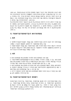[지방공기업]지방공기업(지방공영기업)의 개념, 특징, 지방공기업(지방공영기업)의 설립동기, 영향요인, 지방공기업(지방공영기업)의 공유수면매립법, 경영평가, 향후 지방공기업(지방공영기업)의 혁신 과제 분석-8