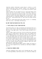 [지방공기업]지방공기업(지방공영기업)의 개념, 특징, 지방공기업(지방공영기업)의 설립동기, 영향요인, 지방공기업(지방공영기업)의 공유수면매립법, 경영평가, 향후 지방공기업(지방공영기업)의 혁신 과제 분석-9