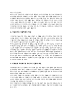 [지방공기업]지방공기업(지방공영기업)의 개념, 특징, 지방공기업(지방공영기업)의 설립동기, 영향요인, 지방공기업(지방공영기업)의 공유수면매립법, 경영평가, 향후 지방공기업(지방공영기업)의 혁신 과제 분석-10