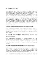 [AHP][계층분석법][AHP 특징][AHP 의의][AHP 구성][AHP 절차]AHP(계층분석법)의 특징, AHP(계층분석법)의 의의, AHP(계층분석법)의 구성, AHP(계층분석법)의 절차, AHP(계층분석법)의 활용 분석-3