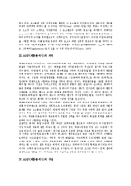 [AHP][계층분석법][AHP 특징][AHP 의의][AHP 구성][AHP 절차]AHP(계층분석법)의 특징, AHP(계층분석법)의 의의, AHP(계층분석법)의 구성, AHP(계층분석법)의 절차, AHP(계층분석법)의 활용 분석-4