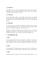 [AHP][계층분석법][AHP 특징][AHP 의의][AHP 구성][AHP 절차]AHP(계층분석법)의 특징, AHP(계층분석법)의 의의, AHP(계층분석법)의 구성, AHP(계층분석법)의 절차, AHP(계층분석법)의 활용 분석-5