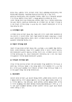 [공기업 관리][공사][공기업 경영관리][공기업 조직관리][공기업 인사관리][공기업 관리정책][경영]공기업(공사)의 경영관리, 공기업(공사)의 조직관리, 공기업(공사)의 인사관리, 공기업(공사)의 관리정책 분석-4