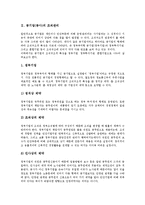 [공기업 관리][공사][공기업 경영관리][공기업 조직관리][공기업 인사관리][공기업 관리정책][경영]공기업(공사)의 경영관리, 공기업(공사)의 조직관리, 공기업(공사)의 인사관리, 공기업(공사)의 관리정책 분석-5