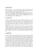 [공기업 관리][공사][공기업 경영관리][공기업 조직관리][공기업 인사관리][공기업 관리정책][경영]공기업(공사)의 경영관리, 공기업(공사)의 조직관리, 공기업(공사)의 인사관리, 공기업(공사)의 관리정책 분석-6