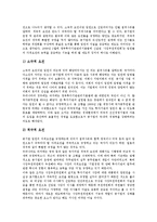[공기업 관리][공사][공기업 경영관리][공기업 조직관리][공기업 인사관리][공기업 관리정책][경영]공기업(공사)의 경영관리, 공기업(공사)의 조직관리, 공기업(공사)의 인사관리, 공기업(공사)의 관리정책 분석-9