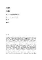 [기업 노사관계]기업 노사관계의 특징, 기업 노사관계의 행위주체, 기업 노사관계의 노동기본권, 기업 노사관계의 국가별 현황, 기업 노사관계의 사례, 기업 노사관계의 노무관리전략, 향후 기업 노사관계의 방향-2