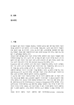 기업자원계획(전사적 자원관리 시스템, ERP) 기능, 기업자원계획(전사적 자원관리 시스템, ERP) 장단점, 기업자원계획(전사적 자원관리 시스템, ERP) 전략, 향후 기업자원계획(전사적 자원관리 시스템, ERP) 과제-3