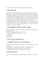 기업자원계획(전사적 자원관리 시스템, ERP) 기능, 기업자원계획(전사적 자원관리 시스템, ERP) 장단점, 기업자원계획(전사적 자원관리 시스템, ERP) 전략, 향후 기업자원계획(전사적 자원관리 시스템, ERP) 과제-7