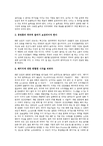 기업자원계획(전사적 자원관리 시스템, ERP) 기능, 기업자원계획(전사적 자원관리 시스템, ERP) 장단점, 기업자원계획(전사적 자원관리 시스템, ERP) 전략, 향후 기업자원계획(전사적 자원관리 시스템, ERP) 과제-12