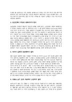 기업자원계획(전사적 자원관리 시스템, ERP) 기능, 기업자원계획(전사적 자원관리 시스템, ERP) 장단점, 기업자원계획(전사적 자원관리 시스템, ERP) 전략, 향후 기업자원계획(전사적 자원관리 시스템, ERP) 과제-13