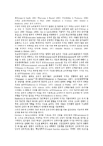 [기업조직][기업][조직][경영진][직무변화]기업조직의 개념, 기업조직의 특징, 기업조직의 구조, 기업조직의 경영진(TMT), 기업조직의 직무변화, 기업조직의 문화개발 사례, 향후 기업조직의 내실화 방향 분석-8