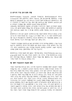 [기업조직][기업][조직][경영진][직무변화]기업조직의 개념, 기업조직의 특징, 기업조직의 구조, 기업조직의 경영진(TMT), 기업조직의 직무변화, 기업조직의 문화개발 사례, 향후 기업조직의 내실화 방향 분석-15