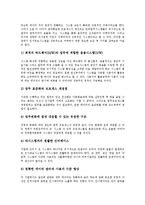 [기업정보][기업][정보][기업지식정보][기업환경회계정보][기업기술정보][기업인사정보][기업채용정보][지식][환경회계][기술]기업지식정보, 기업환경회계정보, 기업기술정보, 기업인사정보, 기업채용정보 분석-10