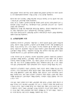 [노무관리전략][노무관리][노무][노무관리전략 의의][중국 노무관리전략][베트남 노무관리전략][독점대기업]노무관리전략의 의의, 중국의 노무관리전략, 베트남의 노무관리전략, 독점대기업의 노무관리전략-3