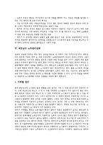 [노무관리전략][노무관리][노무][노무관리전략 의의][중국 노무관리전략][베트남 노무관리전략][독점대기업]노무관리전략의 의의, 중국의 노무관리전략, 베트남의 노무관리전략, 독점대기업의 노무관리전략-10