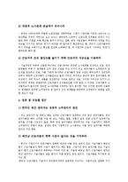 [노무관리전략][노무관리][노무][노무관리전략 의의][중국 노무관리전략][베트남 노무관리전략][독점대기업]노무관리전략의 의의, 중국의 노무관리전략, 베트남의 노무관리전략, 독점대기업의 노무관리전략-13