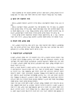 [노무관리전략][노무관리][노무][노무관리전략 의의][중국 노무관리전략][베트남 노무관리전략][독점대기업]노무관리전략의 의의, 중국의 노무관리전략, 베트남의 노무관리전략, 독점대기업의 노무관리전략-15
