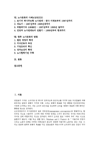 [노사문화]노사문화의 중요성, 노사문화의 지식사회화, 노사문화의 사례1(LG전자, 엘지전자), 노사문화의 사례2(세림제지), 노사문화의 사례3(소니전자), 노사문화의 사례4(삼성SDI), 향후 노사문화의 방향-2