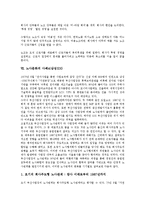 [노사문화]노사문화의 중요성, 노사문화의 지식사회화, 노사문화의 사례1(LG전자, 엘지전자), 노사문화의 사례2(세림제지), 노사문화의 사례3(소니전자), 노사문화의 사례4(삼성SDI), 향후 노사문화의 방향-11