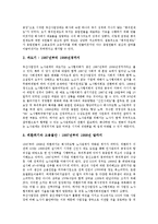 [노사문화]노사문화의 중요성, 노사문화의 지식사회화, 노사문화의 사례1(LG전자, 엘지전자), 노사문화의 사례2(세림제지), 노사문화의 사례3(소니전자), 노사문화의 사례4(삼성SDI), 향후 노사문화의 방향-12