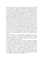 [노사문화]노사문화의 중요성, 노사문화의 지식사회화, 노사문화의 사례1(LG전자, 엘지전자), 노사문화의 사례2(세림제지), 노사문화의 사례3(소니전자), 노사문화의 사례4(삼성SDI), 향후 노사문화의 방향-14