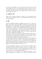[노사문화]노사문화의 중요성, 노사문화의 지식사회화, 노사문화의 사례1(LG전자, 엘지전자), 노사문화의 사례2(세림제지), 노사문화의 사례3(소니전자), 노사문화의 사례4(삼성SDI), 향후 노사문화의 방향-16