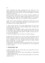 [베트남노무관리][베트남][노무관리][베트남노무관리 특징][베트남노무관리 노동단체][노동법규][채용]베트남노무관리의 특징, 베트남노무관리의 노동단체, 베트남노무관리의 노동법규, 베트남노무관리의 채용-12